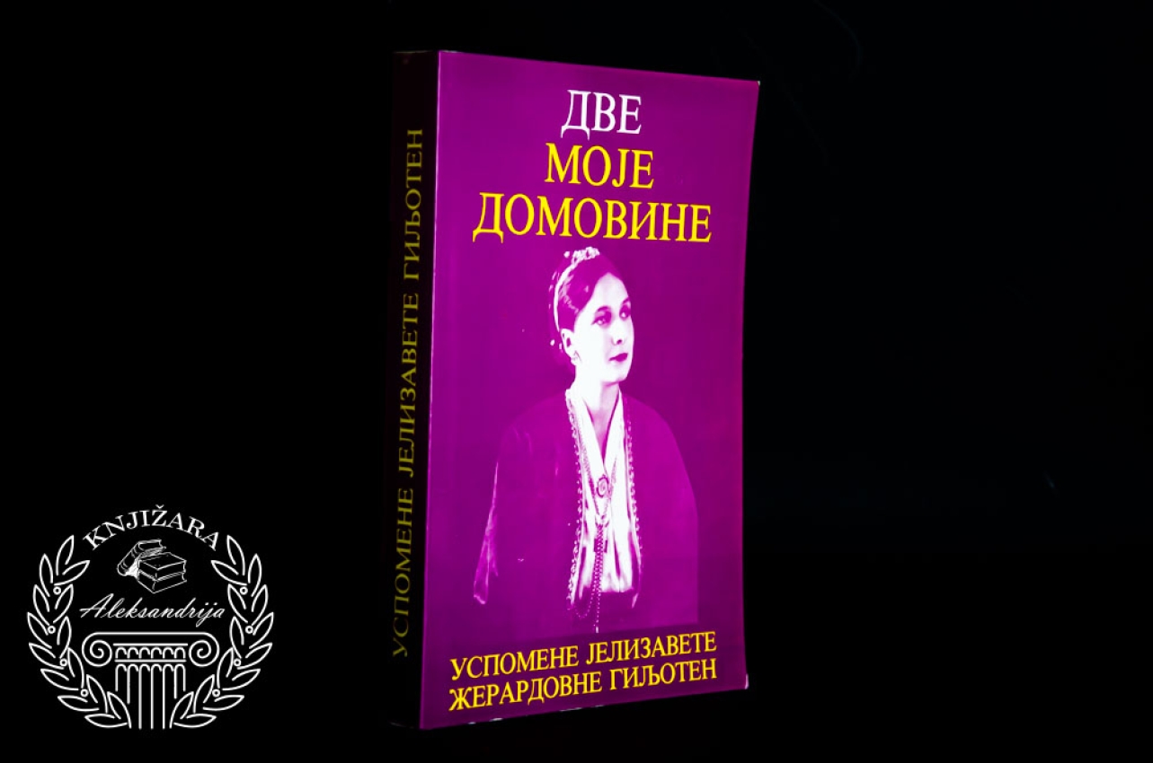 DVE MOJE DOMOVINE / Uspomene Jelizavete Žerardovne Giljoten