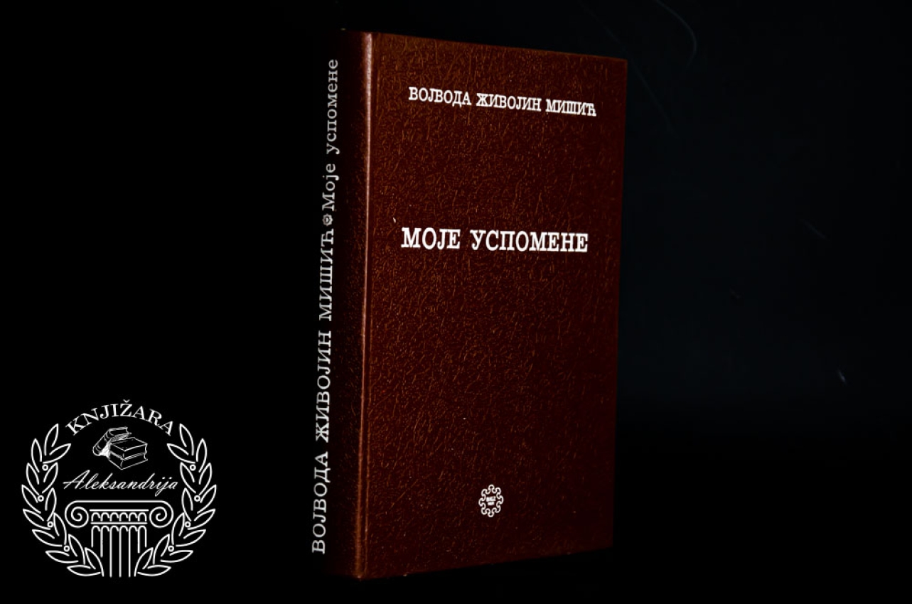 MOJE USPOMENE - Vojvoda Živojin Mišić 