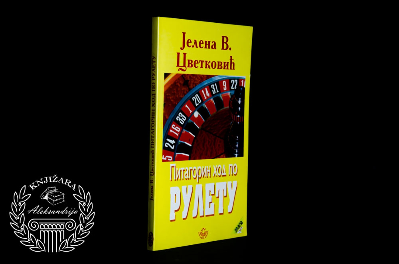PITAGORIN HOD PO RULETU - Jelena V. Cvetković 