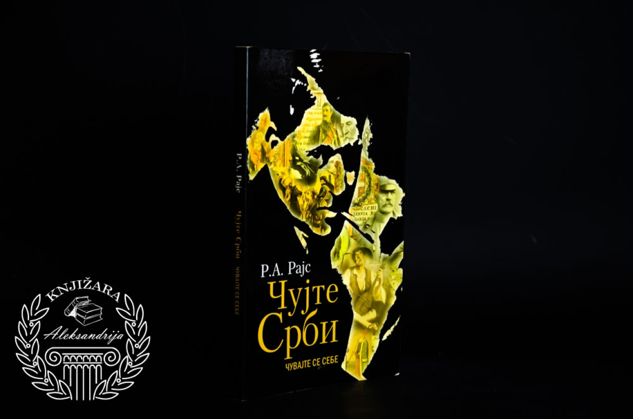 ČUJTE SRBI ČUVAJTE SE SEBE - Rudolf Arčibald Rajs 