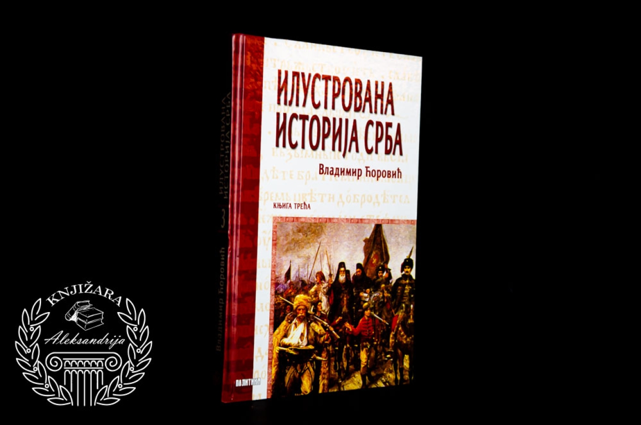 ILUSTROVANA ISTORIJA SRBA / Knjiga 3 - Vladimir Ćorović 