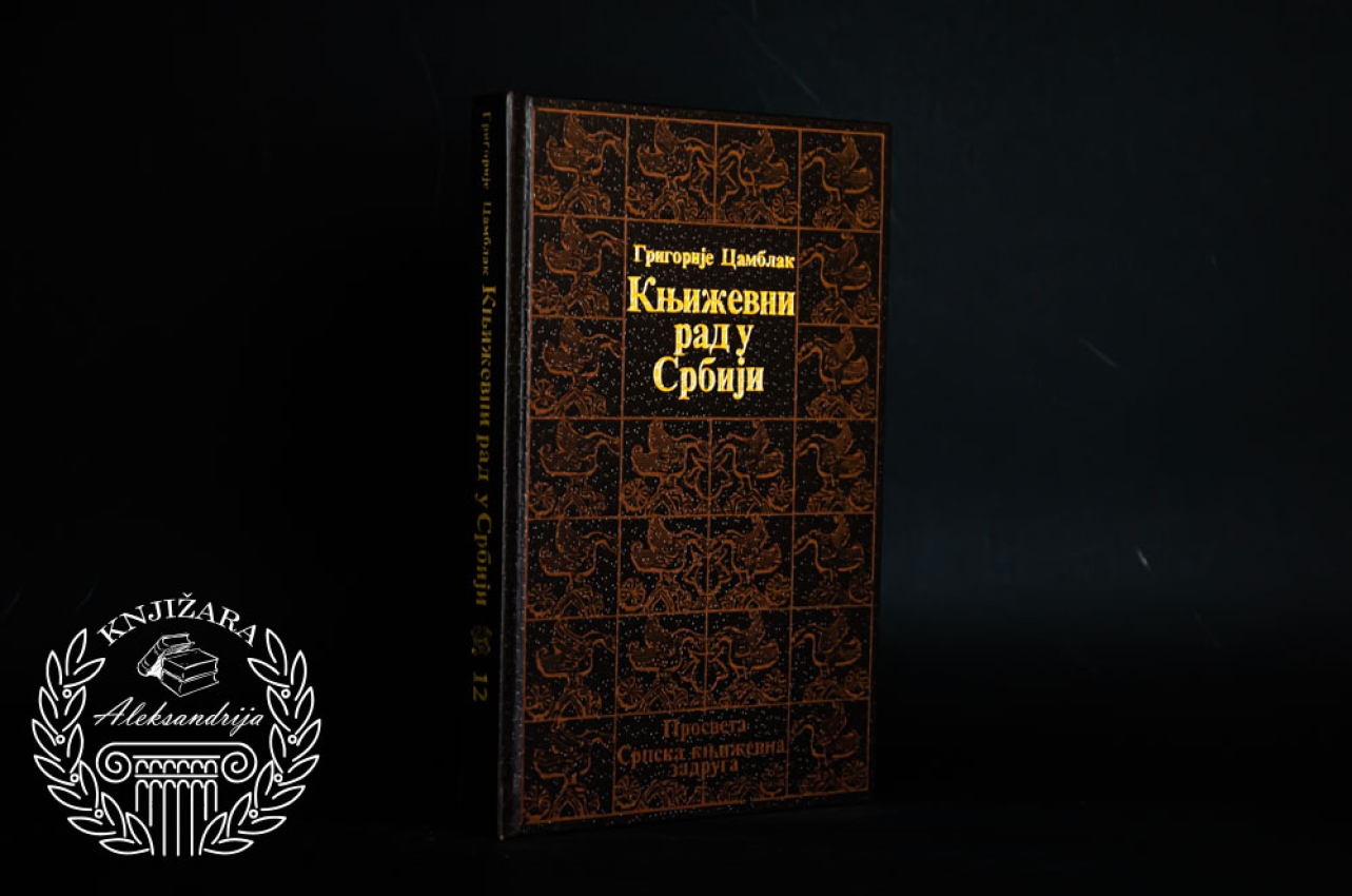 KNJIŽEVNI RAD U SRBIJI - Grigorije Camblak 