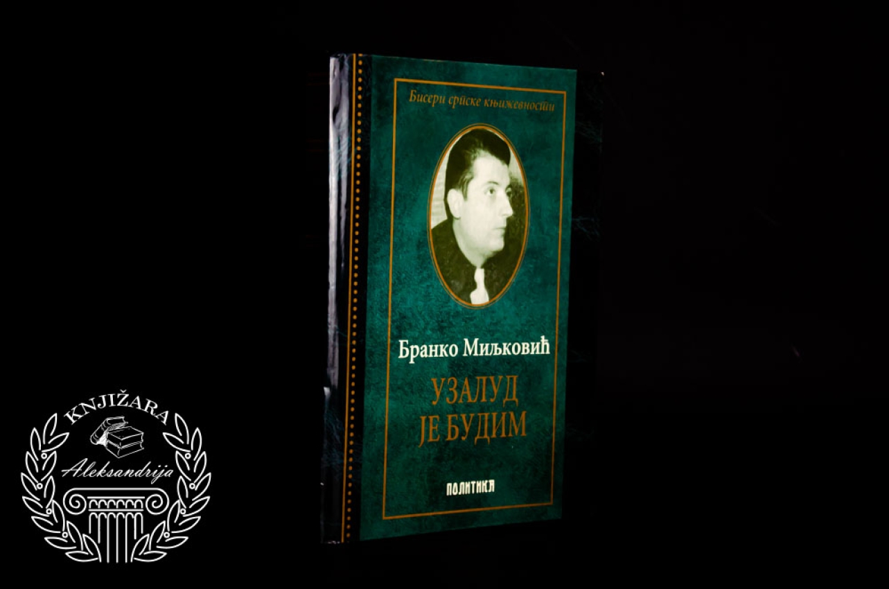 UZALUD JE BUDIM - Branko Miljković 