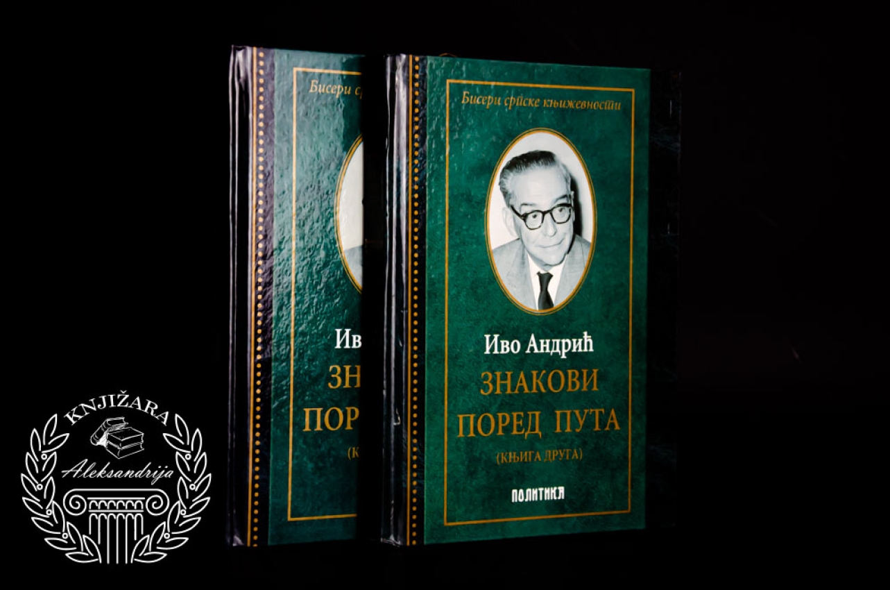 ZNAKOVI PORED PUTA - Ivo Andrić 