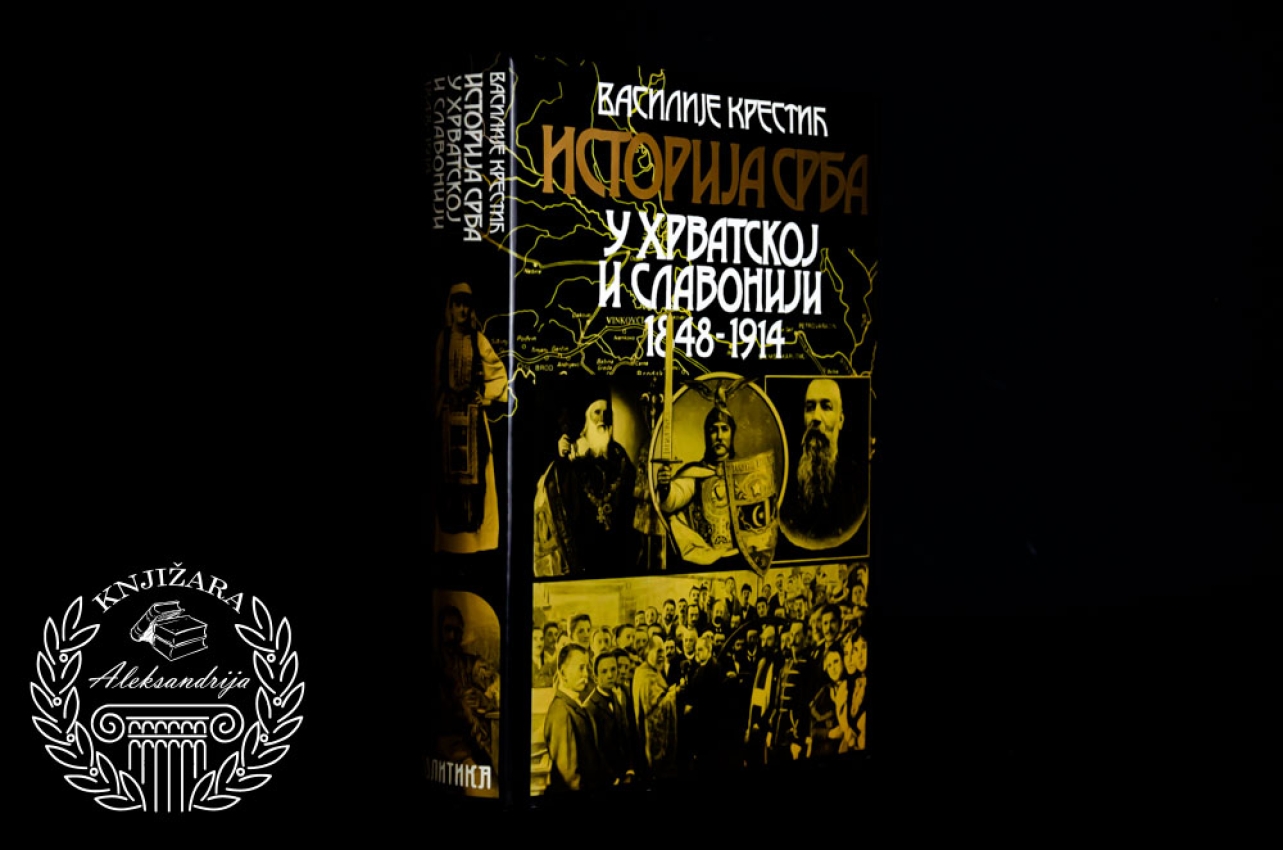 ISTORIJA SRBA U HRVATSKOJ I SLAVONIJI 1864 - 1918 - Vasilije Krestić 