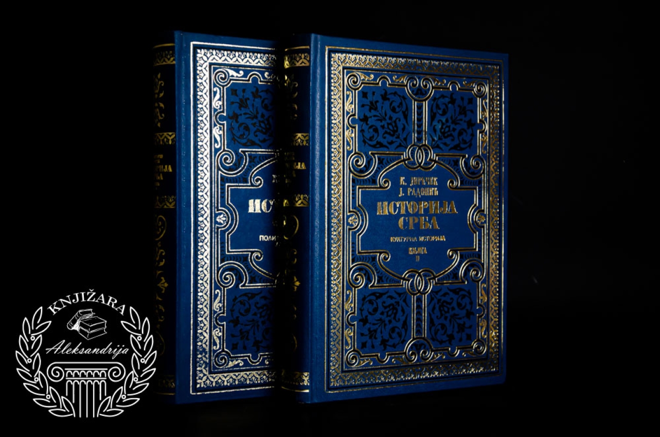 ISTORIJA SRBA 1 - 2 - Konstantin Jiriček / Jovan Radonić 
