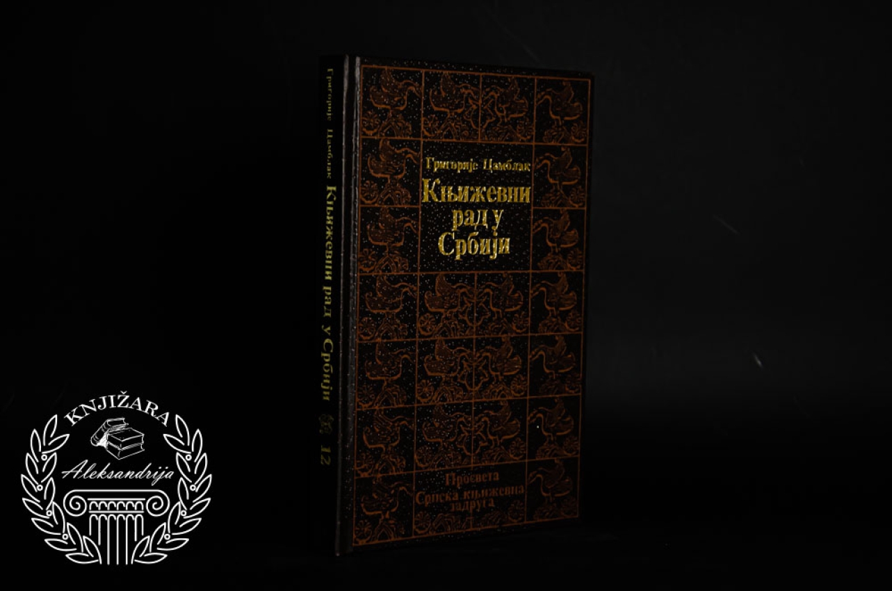 KNJIŽEVNI RAD U SRBIJI - Grigorije Camblak 