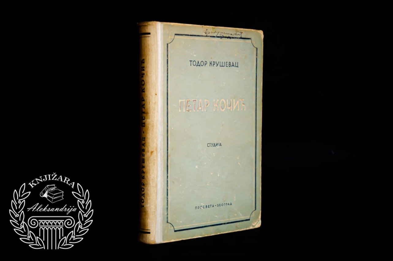 PETAR KOČIĆ / STUDIJA - Todor Kruševac 