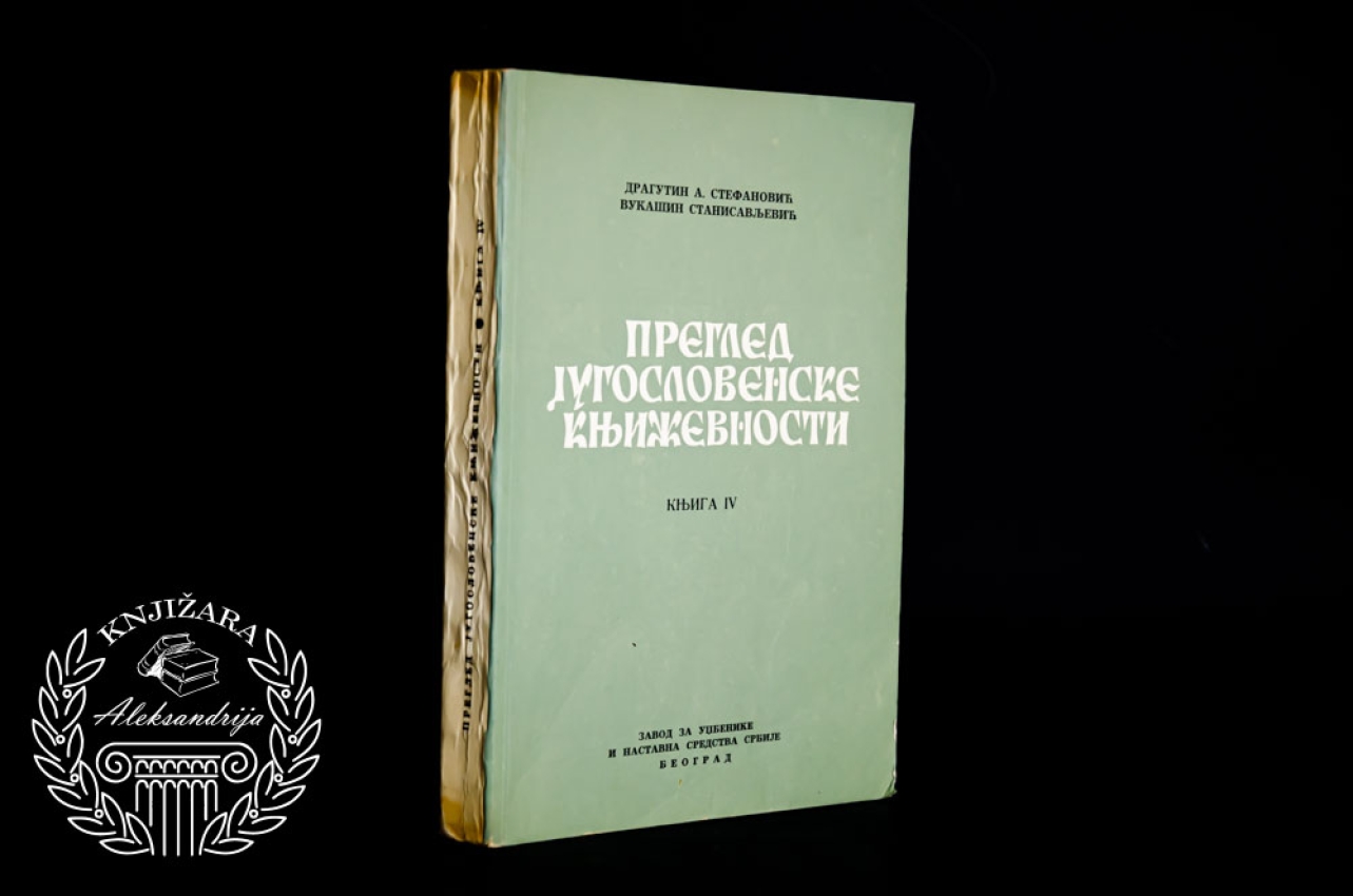 PREGLED JUGOSLOVENSKE KNJIŽEVNOSTI - Dragutin Stefanović / Vukašin Stanisavljević 