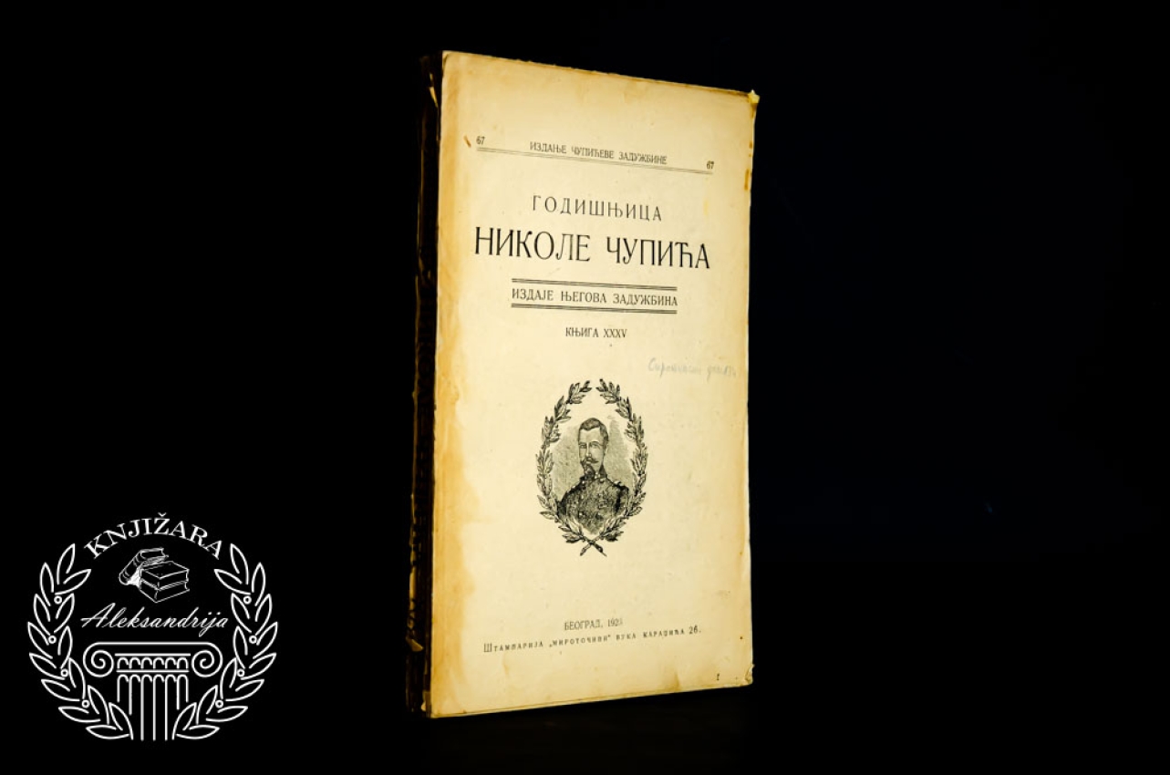 GODIŠNJICA NIKOLE ČUPIĆA