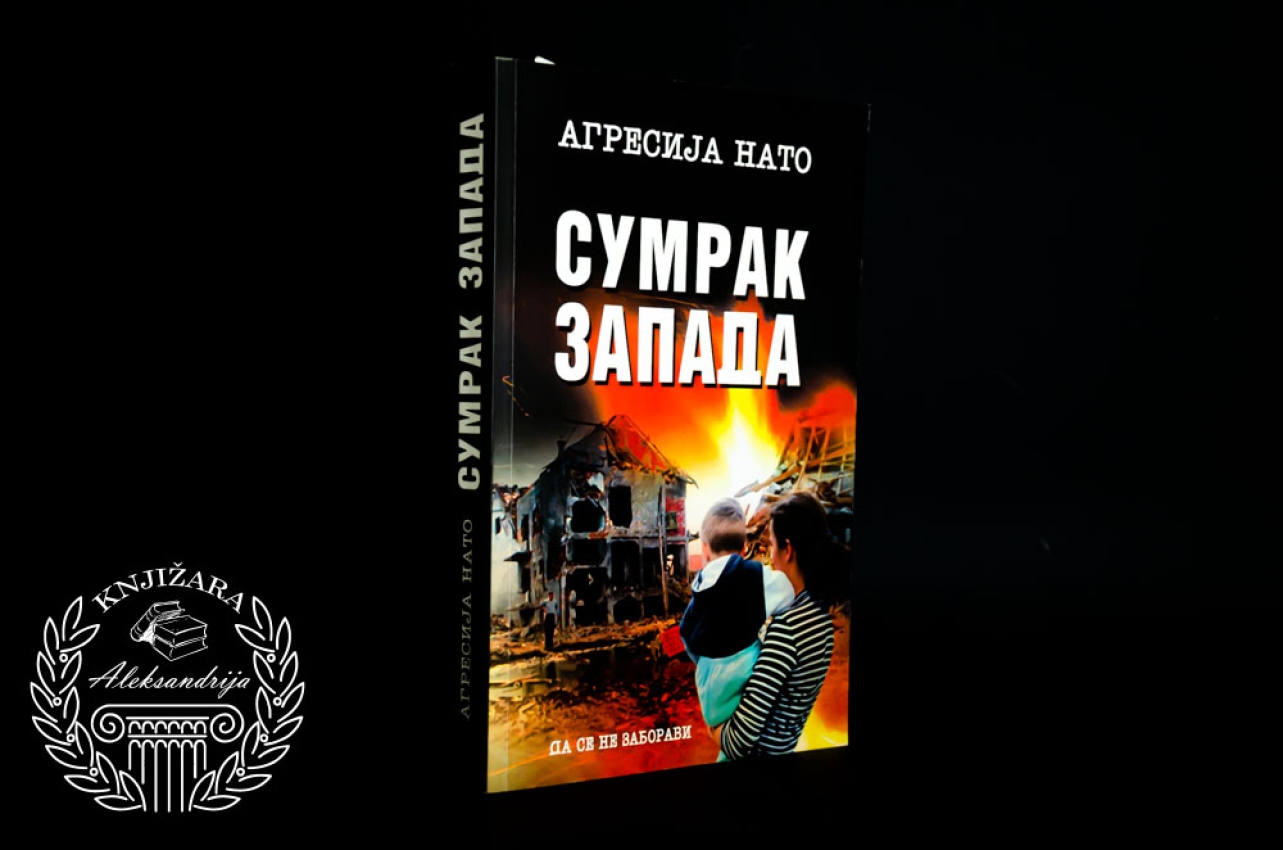 AGRESIJA NATO / SUMRAK ZAPADA 