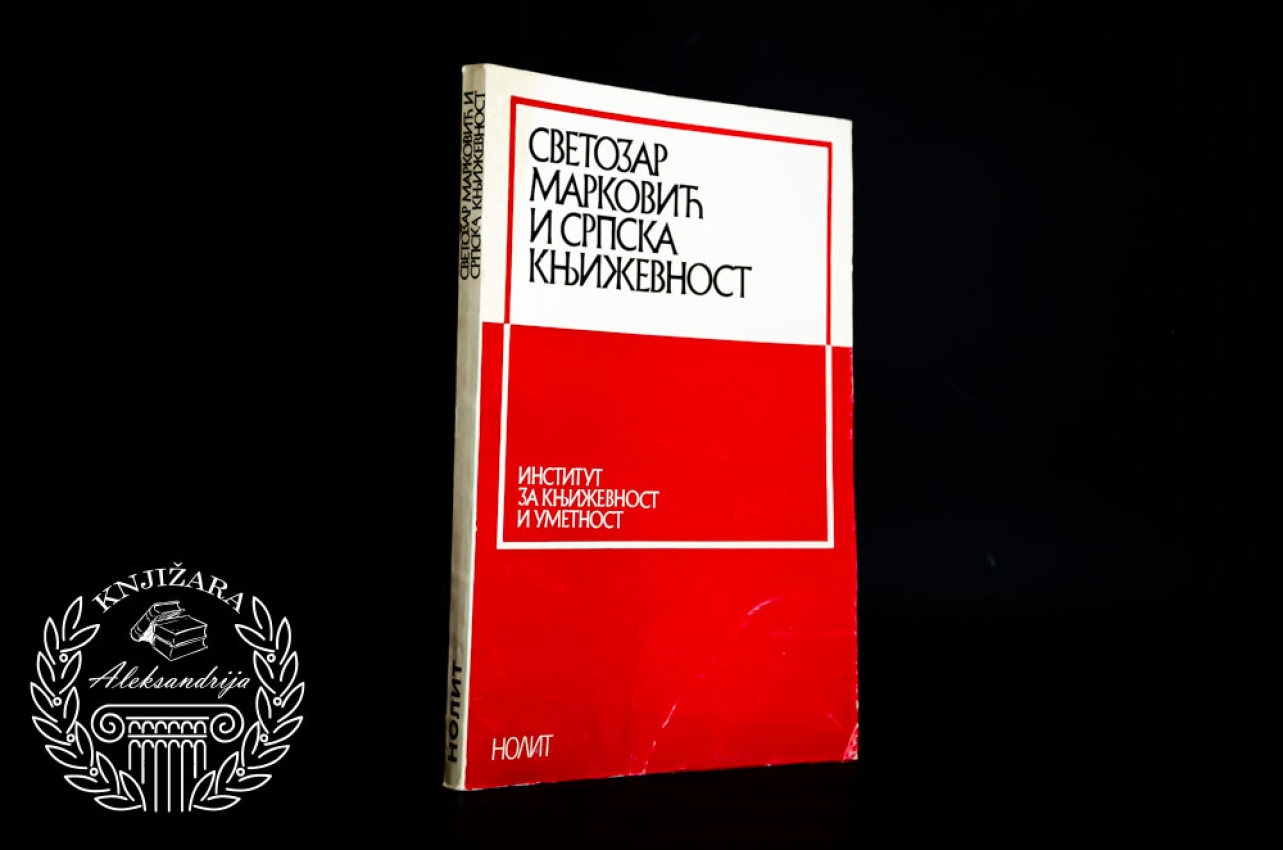 SVETOZAR MARKOVIĆ I SRPSKA KNJIŽEVNOST