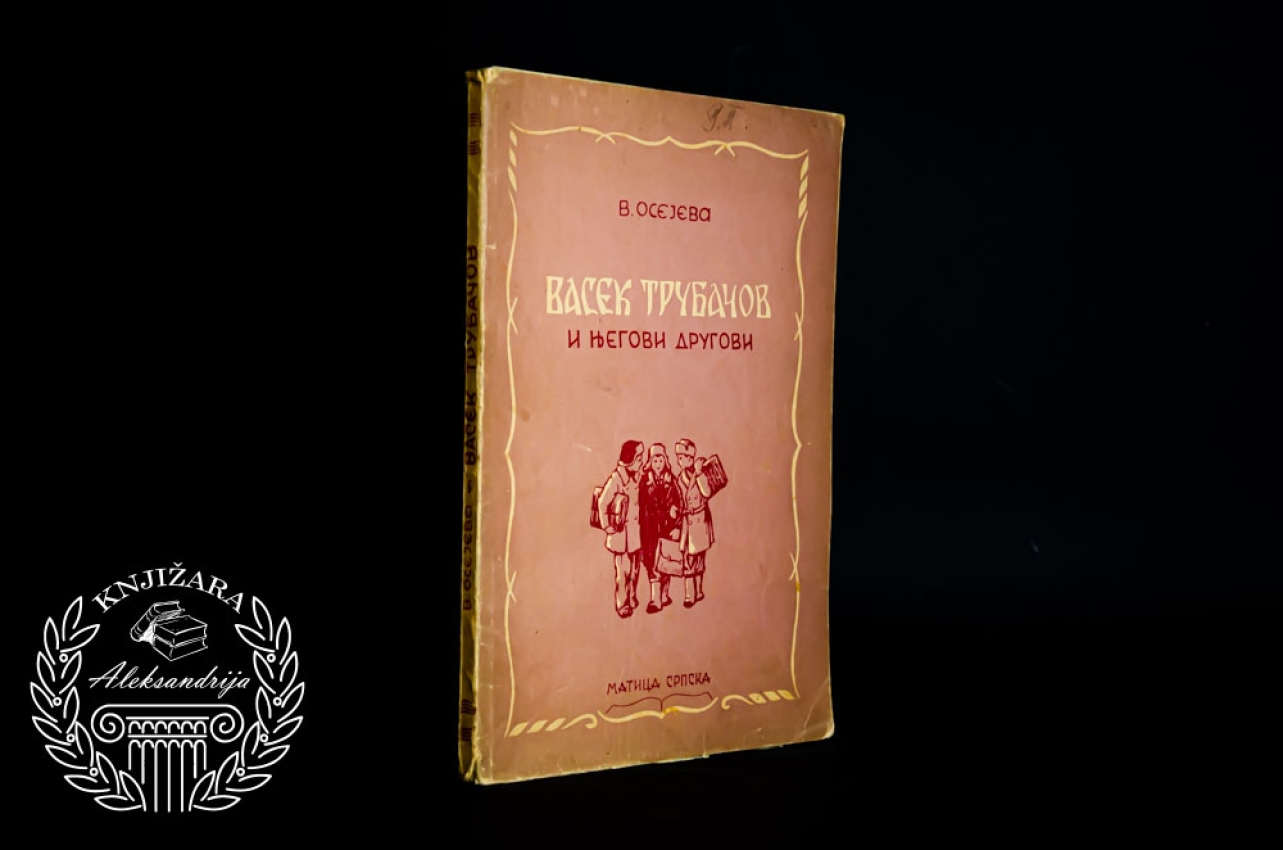 TRUBAČOV I NJEGOVI DRUGOVI - V. Osejeva Vasek 