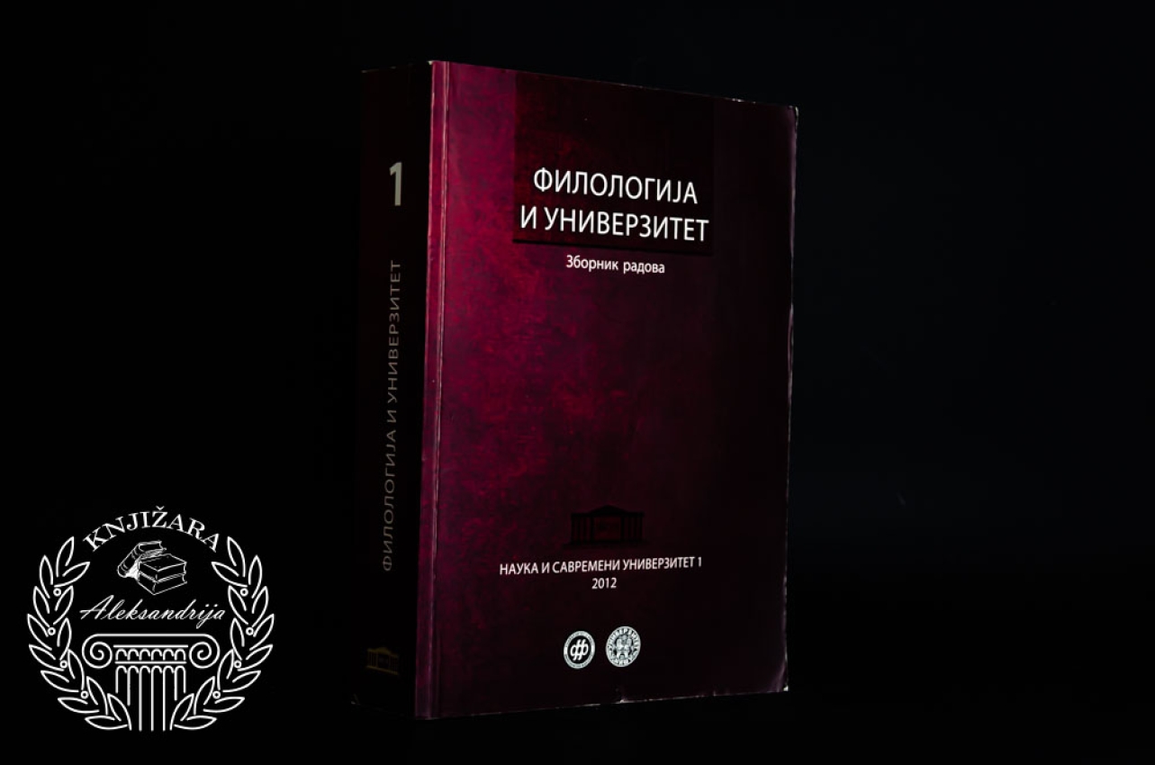 FILOLOGIJA I UNIVERZITET / Zbornik radova Knjiga I