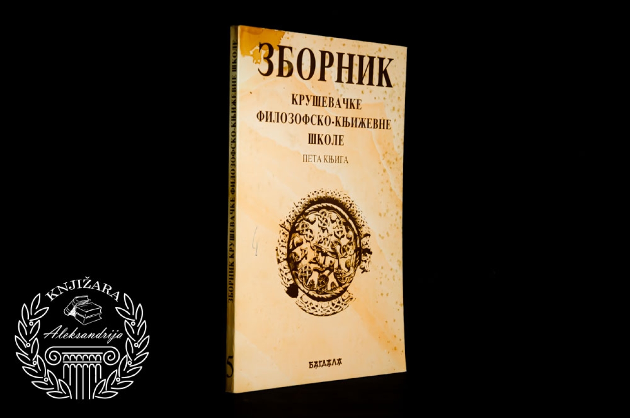 ZBORNIK KRUŠEVAČKO FILOZOFSKO KNJIŽEVNE ŠKOLE 