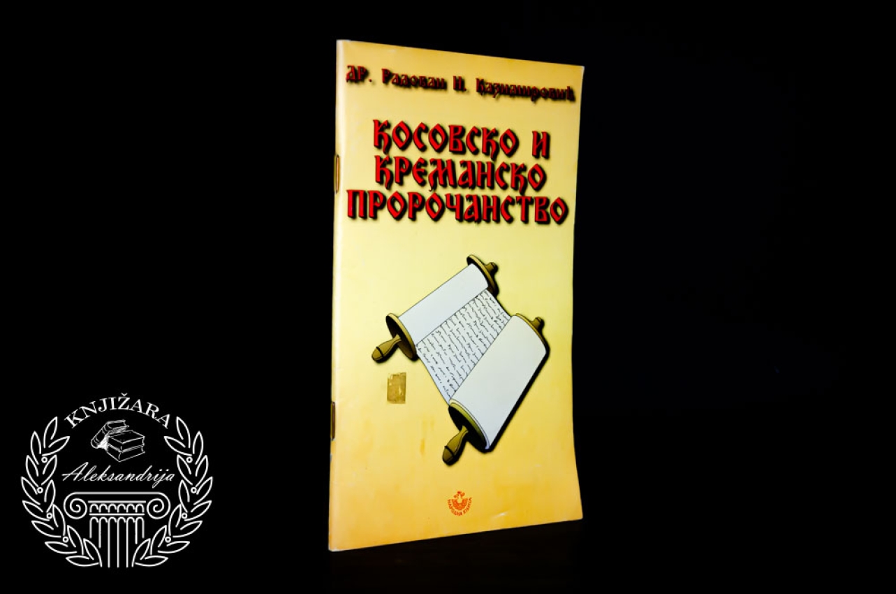 KOSOVSKO I KREMANSKO PROROČANSTVO - Radovan Kazimirović 