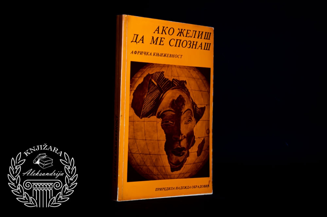 AKO ŽELIŠ DA ME SPOZNAŠ / AFRIČKA KNJIŽEVNOST - Nadežda Obradović 