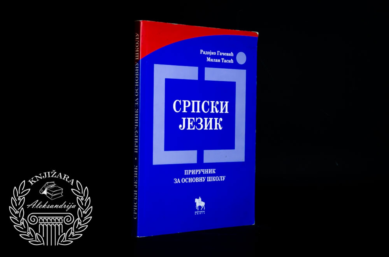 SRPSKI JEZIK - Radojko Gačević / Milan Tasić 