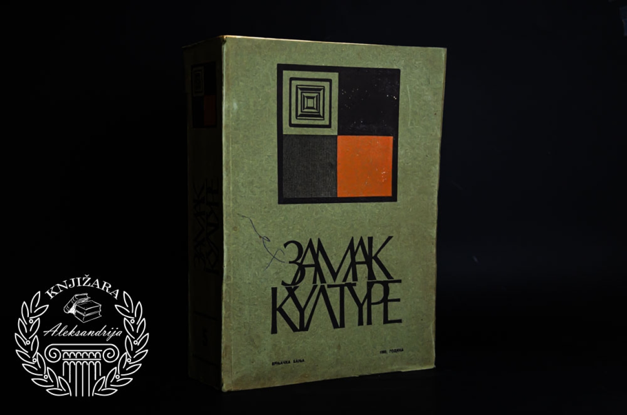 ANTOLOGIJA SRPSKE FANTASTIKE / Zamak kulture