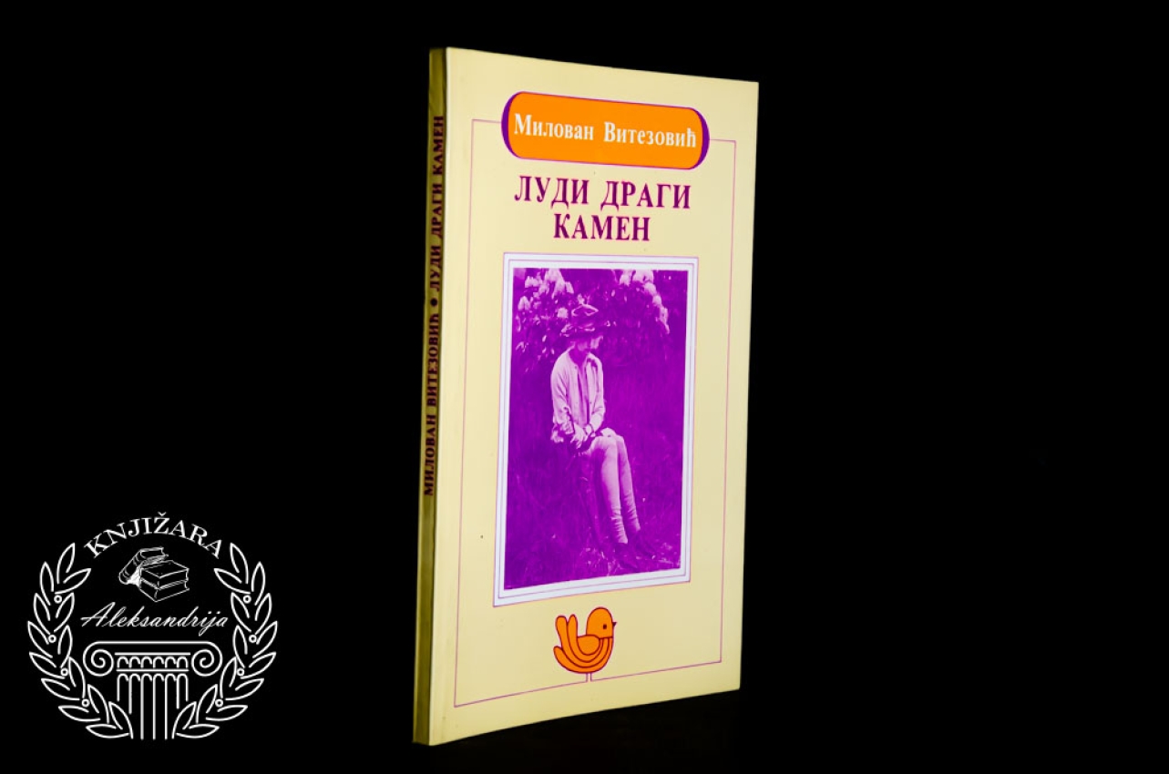 LUDI DRAGI KAMEN - Milovan Vitezović