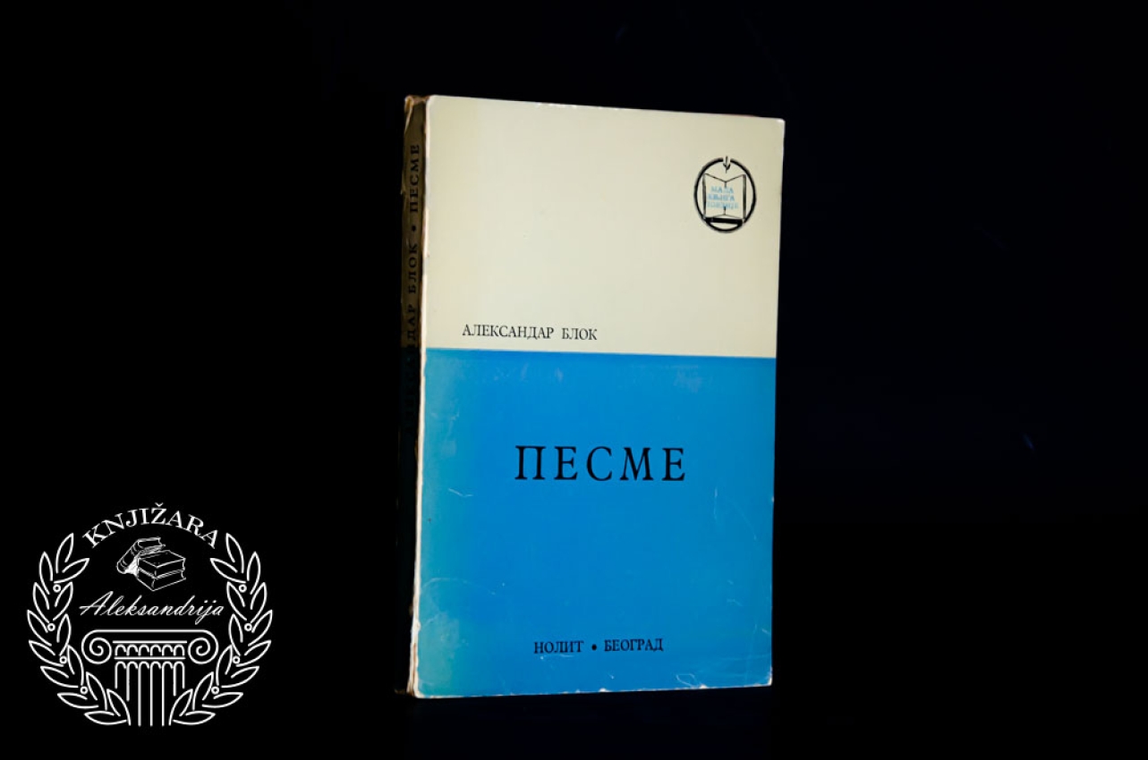 PESME - Aleksandar Blok 