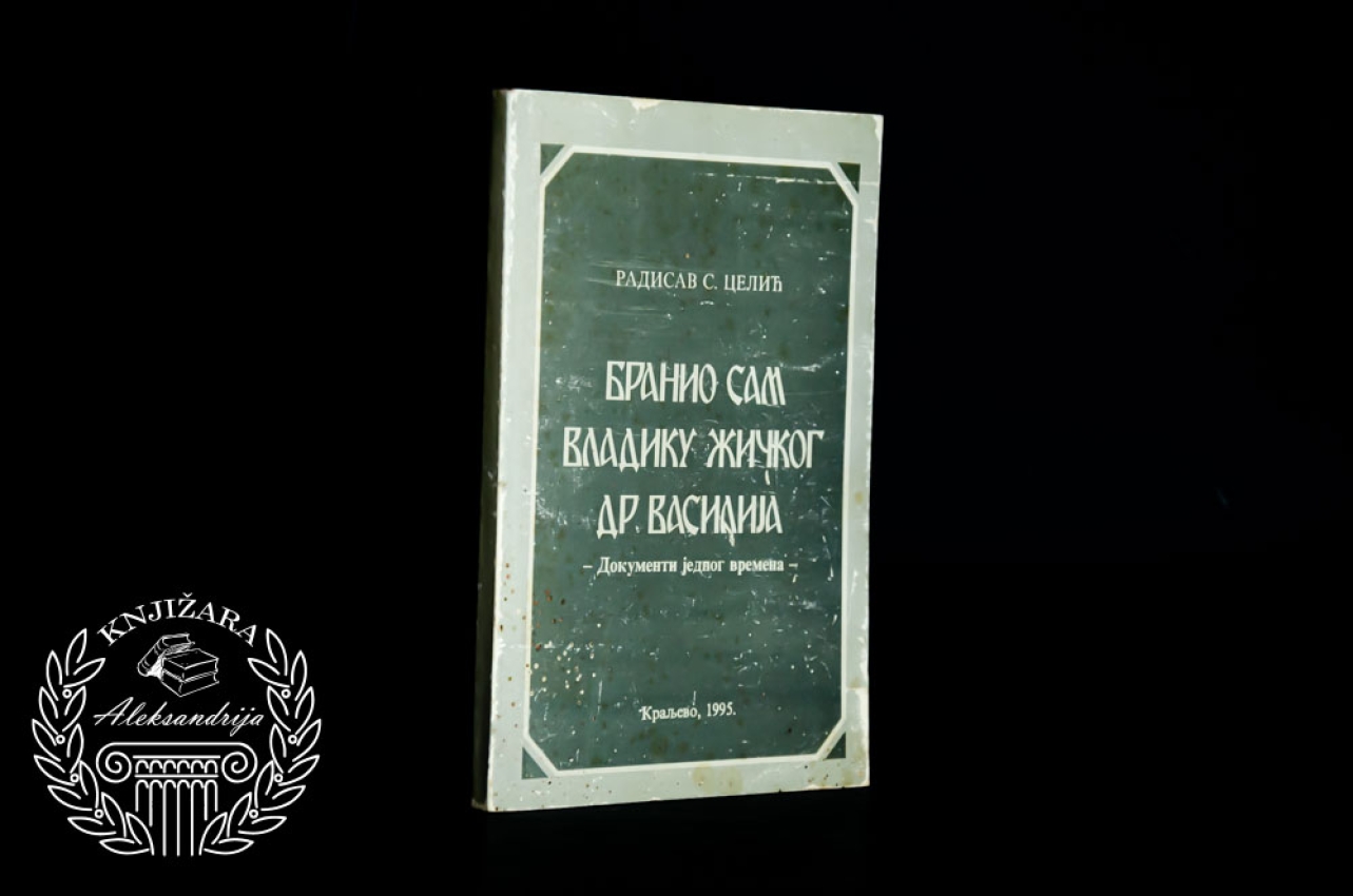 BRANIO SAM VLADIKU ŽIČKOG DR VASILIJA - Radisav S. Celić 