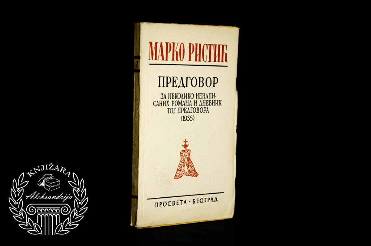PREDGOVOR ZA NEKOLIKO NENAPISANIH ROMANA - Marko Ristić 