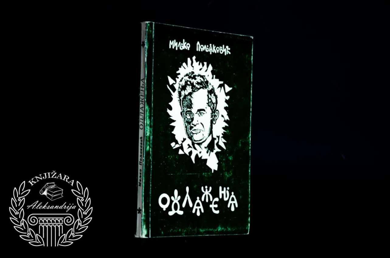 ODLAŽENJA - Miljko Poljaković 