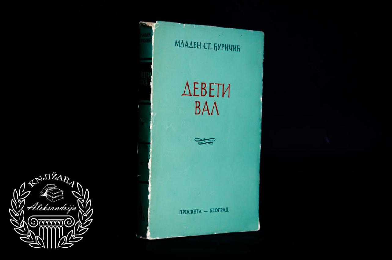 DEVETI VAL - Mladen St Đuričić 