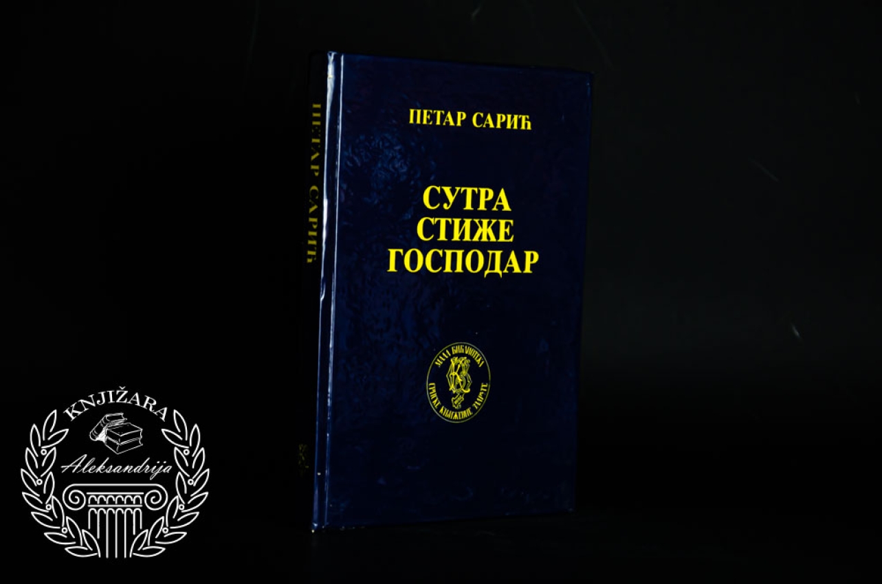 SUTRA STIŽE GOSPODAR - Petar Sarić 
