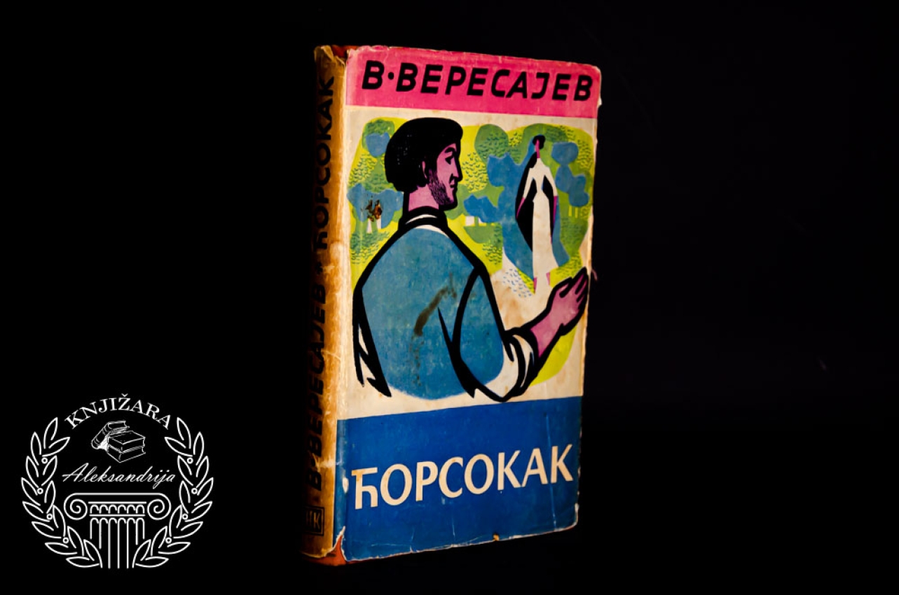 ĆORSOKAK - Vikentije Veresajev 