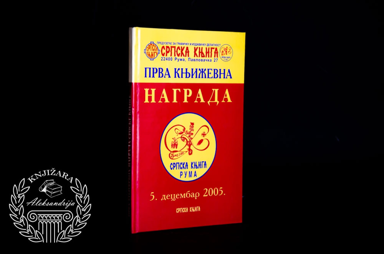 PRVA KNJIŽEVNA NAGRADA 5 DECEMBAR 2005