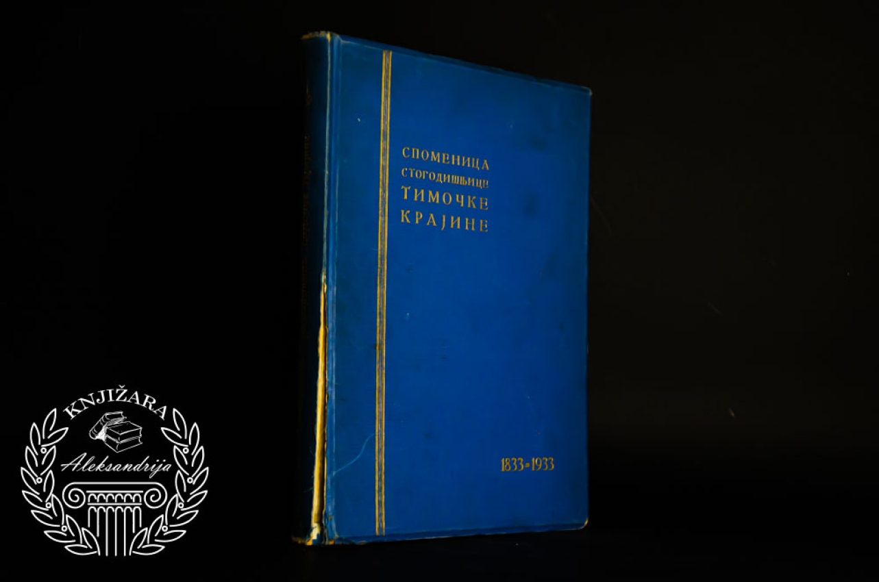SPOMENICA STOGODIŠNJICE TIMOČKE KRAJINE 1833 - 1933