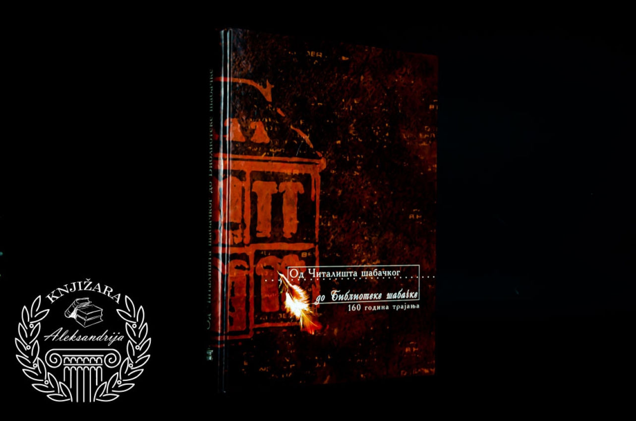 OD ČITALIŠTA ŠABAČKOG DO BIBLIOTEKE ŠABAČKE / 160 godina trajanja
