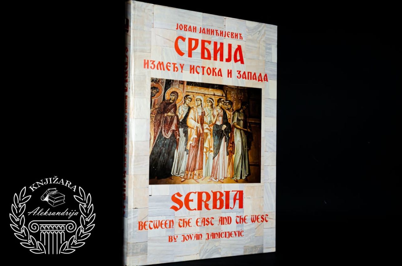 SRBIJA IZMEĐU ISTOKA I ZAPADA - Jovan Janićijević 
