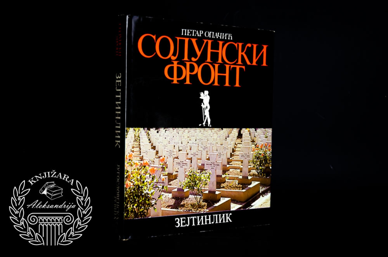 SOLUNSKI FRONT ZEJTINLIK - Petar Opačić 