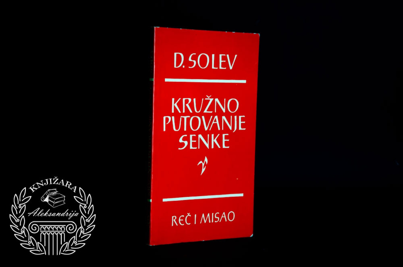 KRUŽNO PUTOVANJE SENKE - Dimitar Solev 