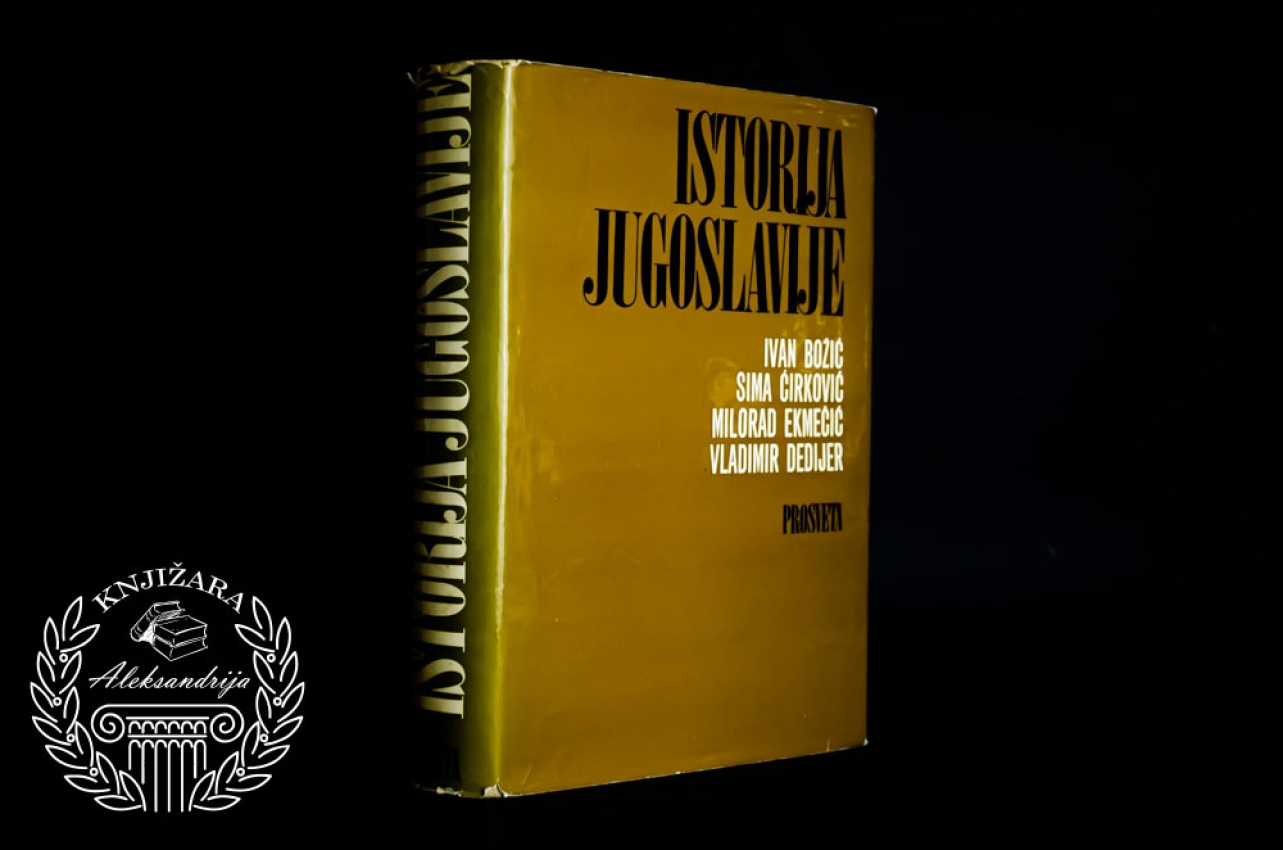 ISTORIJA JUGOSLAVIJE - Ivan Božić / Sima Ćirković