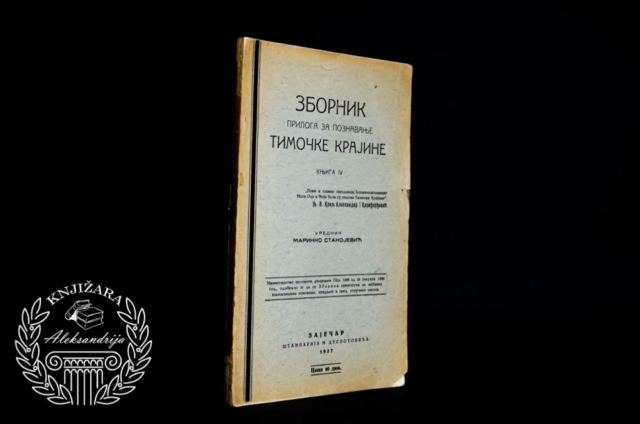 ZBORNIK PRILOGA ZA OZNAVANJE TIMOČKE KRAJINE - Marinko Stanojević 