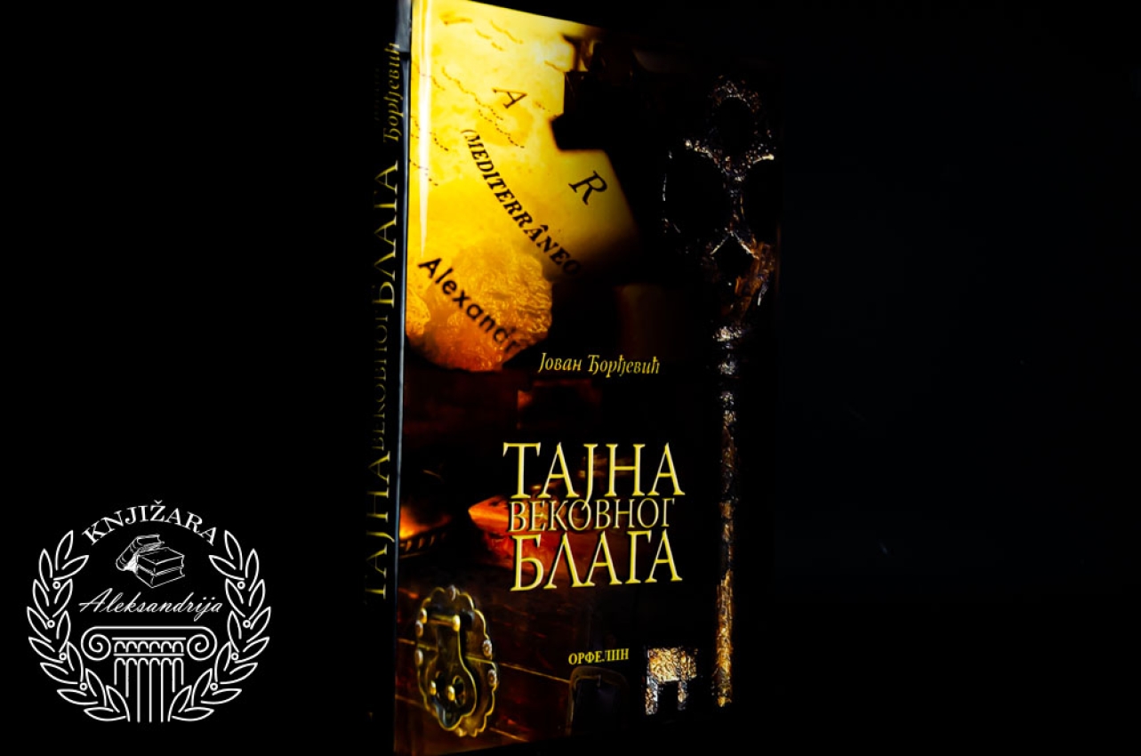 TAJNA VEKOVNOG BLAGA - Jovan Đorđević 