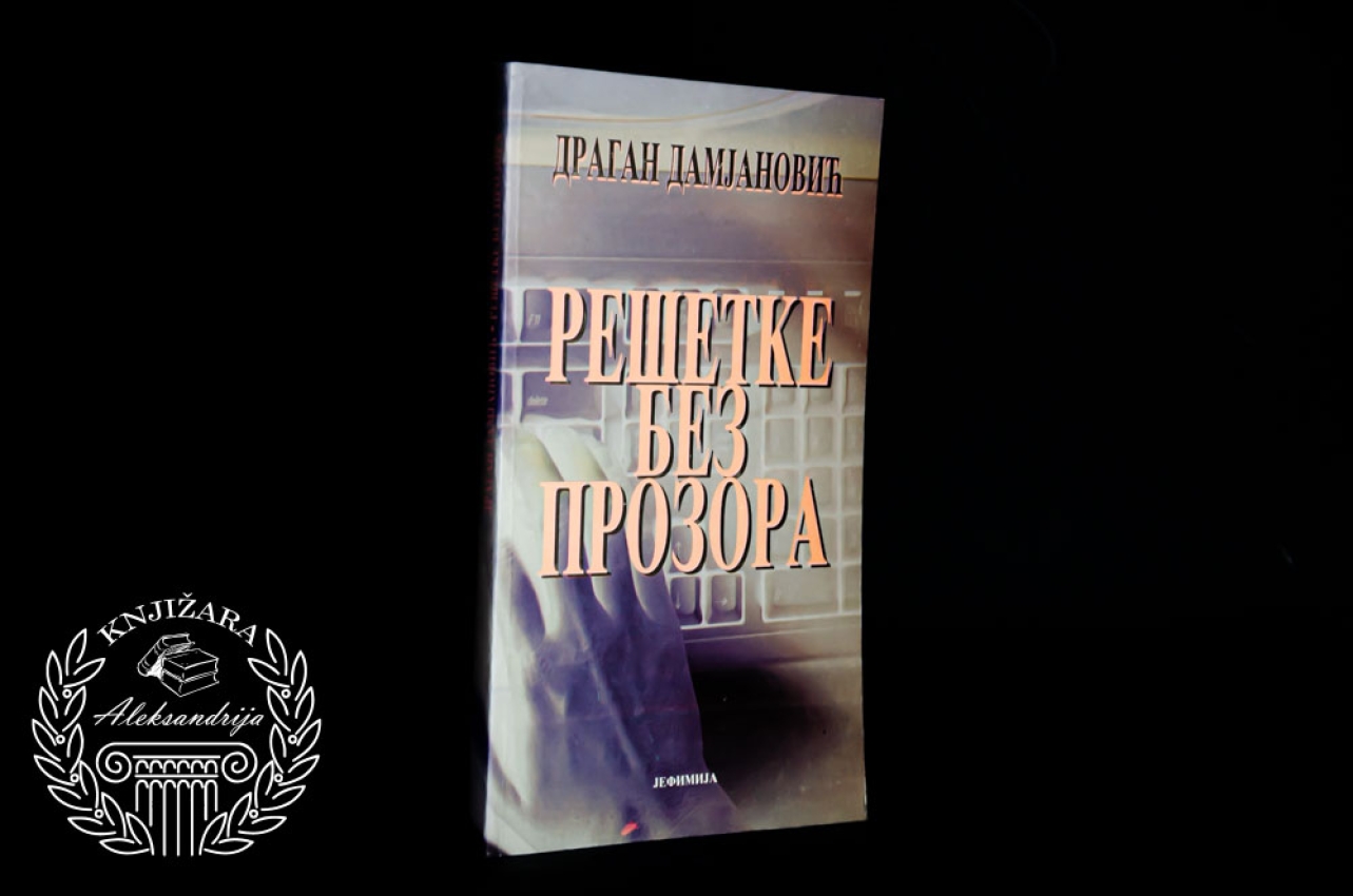 REŠETKE BEZ PROZORA - Dragan Damjanović 
