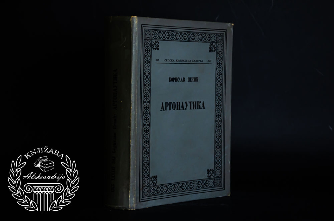 ARGONAUTIKA - Borislav Pekić 