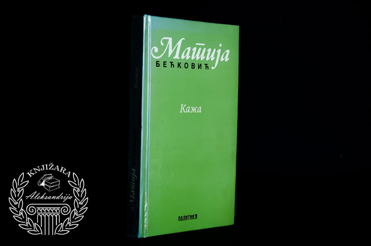 KAŽA - Matija Bećković 