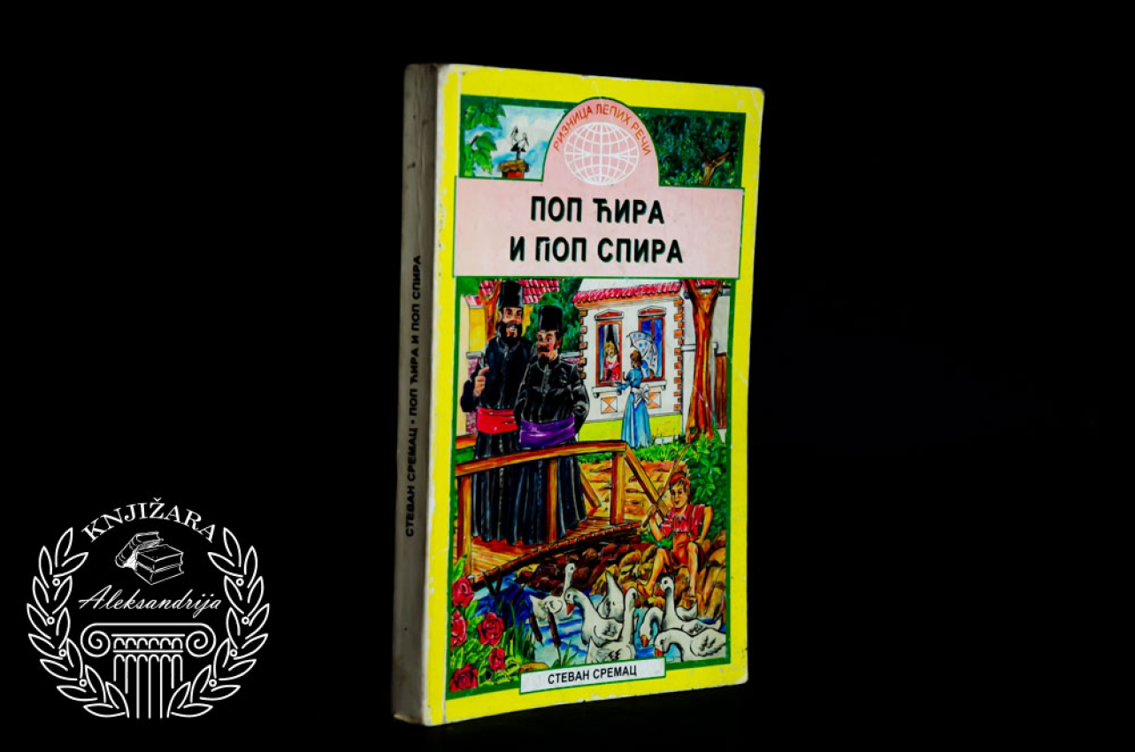 POP ĆIRA I POP SPIRA - Stevan Sremac 