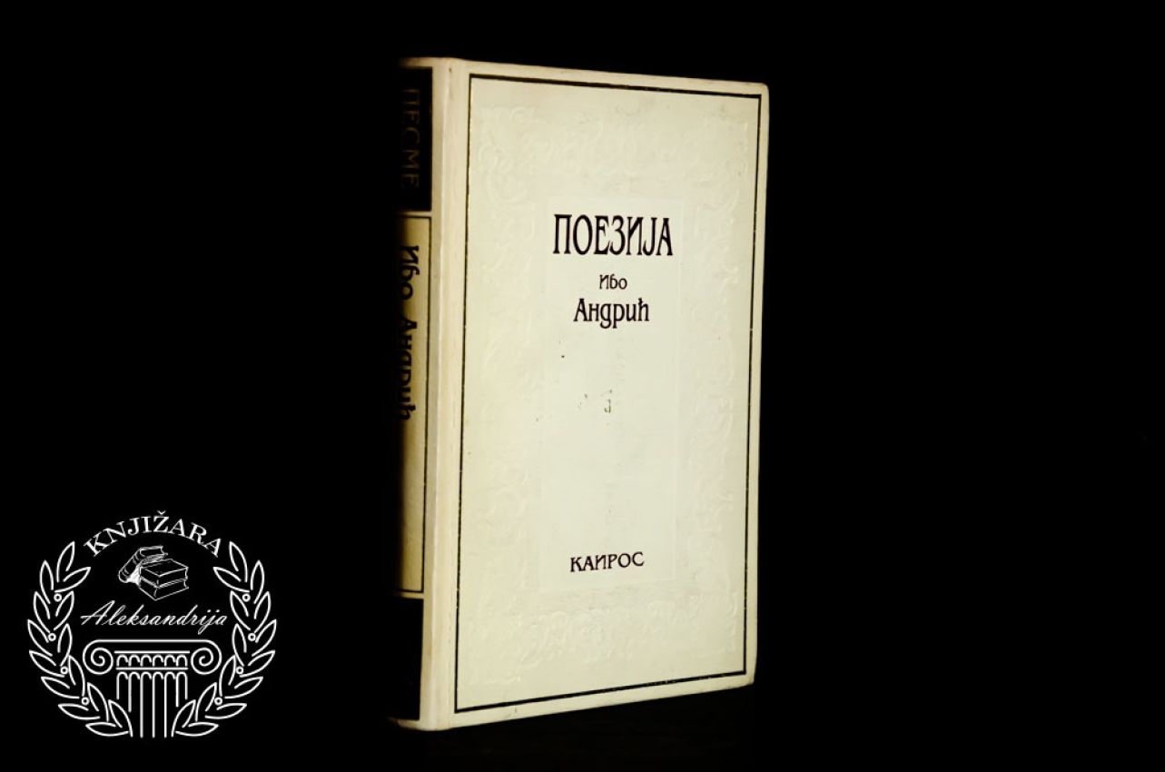 POEZIJA - Ivo Andrić 