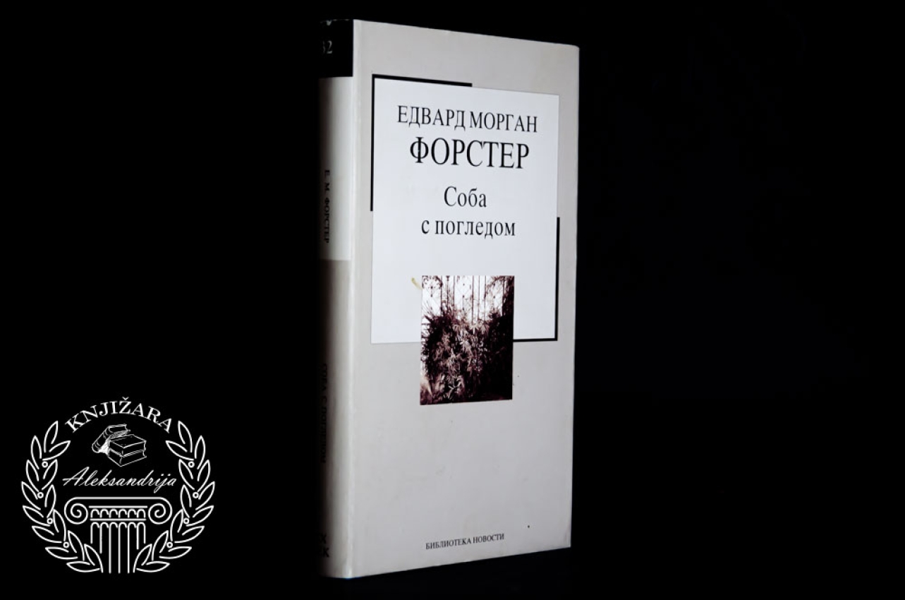 SOBA S POGLEDOM - Edvard Morgan Forster 
