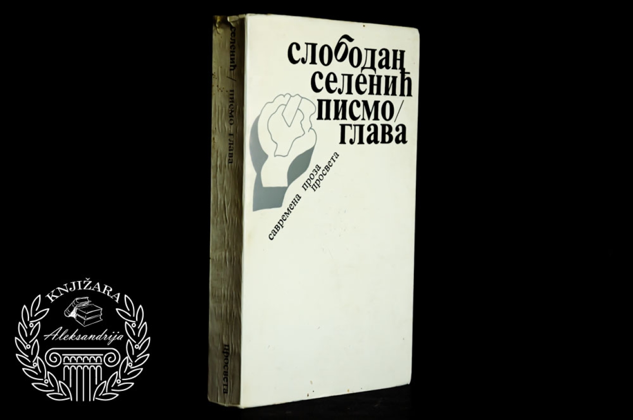 PISMO GLAVA - Slobodan Selenić 