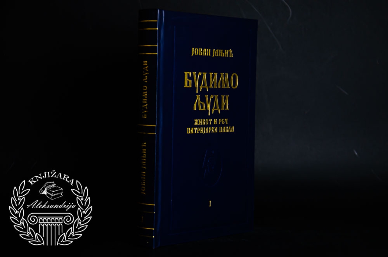 BUDIMO LJUDI - Jovan Janjić 