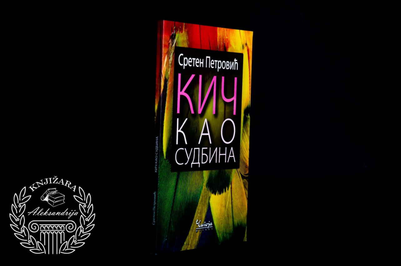 KIČ KAO SUDBINA - Sreten Petrović 