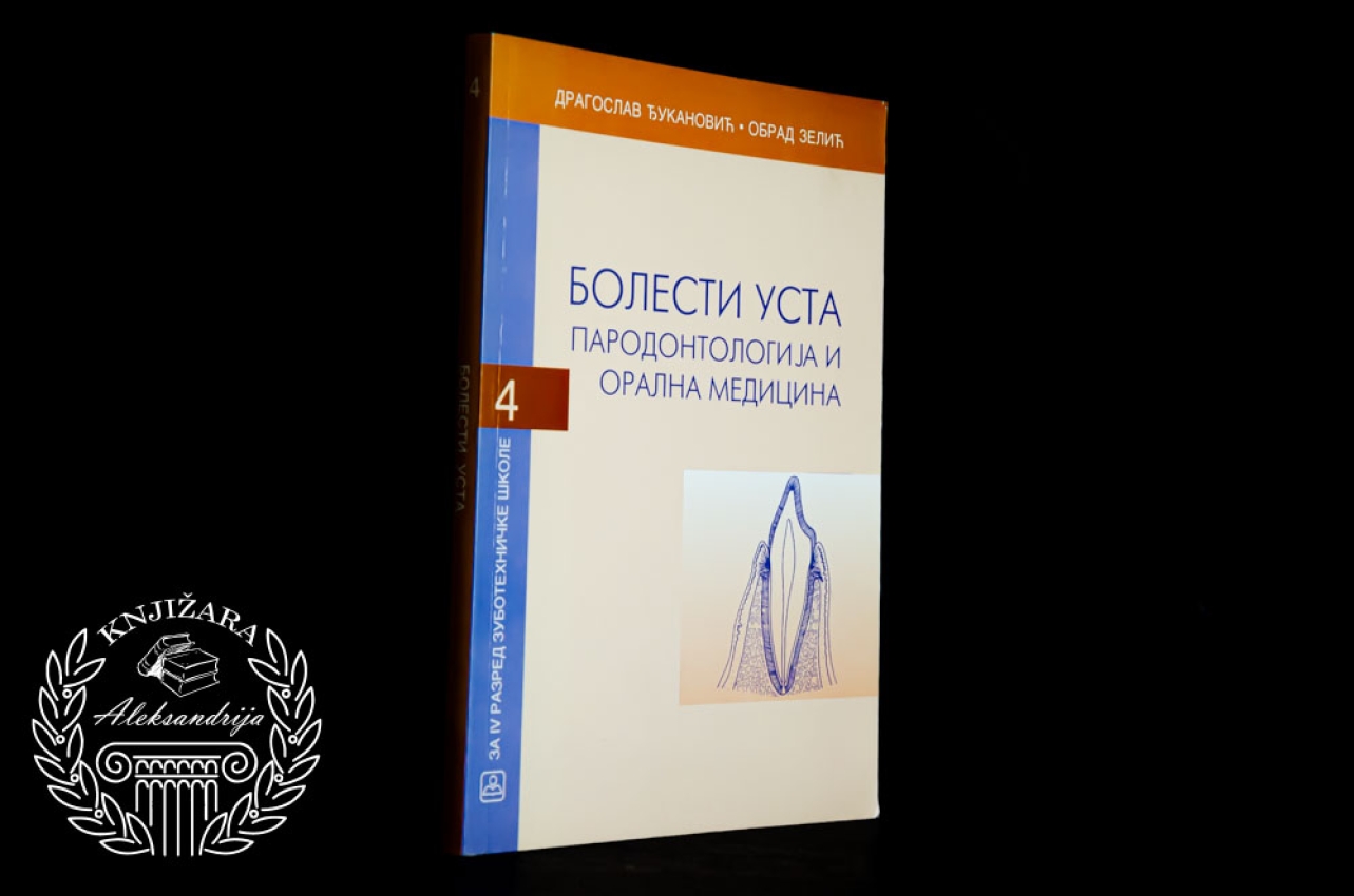 BOLESTI USTA PARODONTOLOGIJA I ORALNA MEDICINA - Dragoslav Đukanović / Obrad Zelić   i oralna medicina